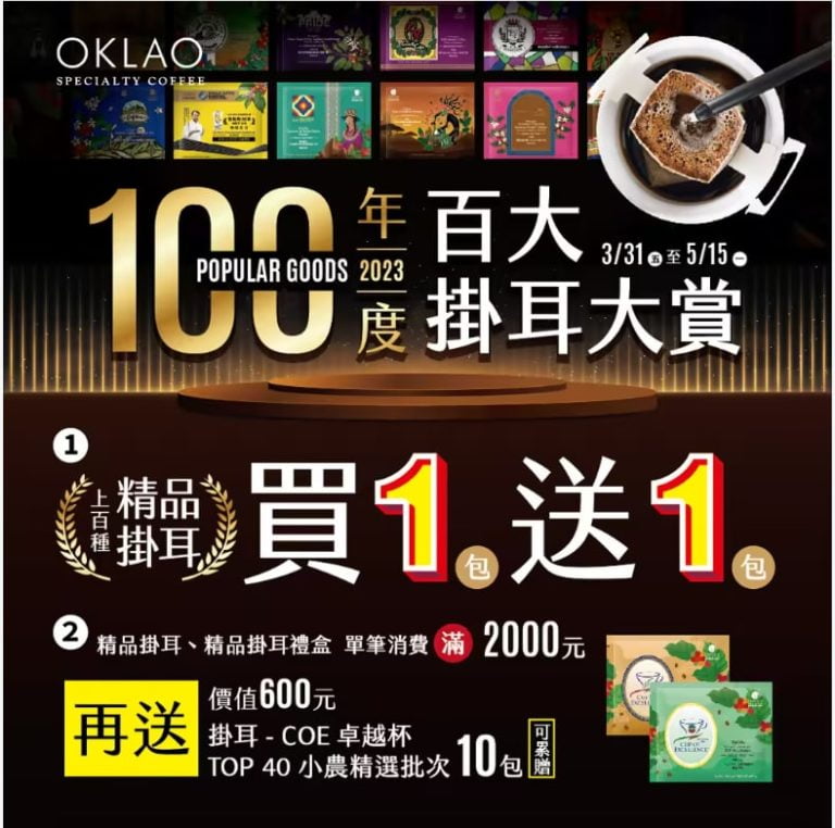 百大褂耳大賞 買一送一
