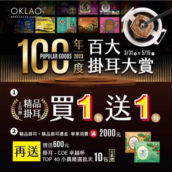 百大褂耳大賞 買一送一